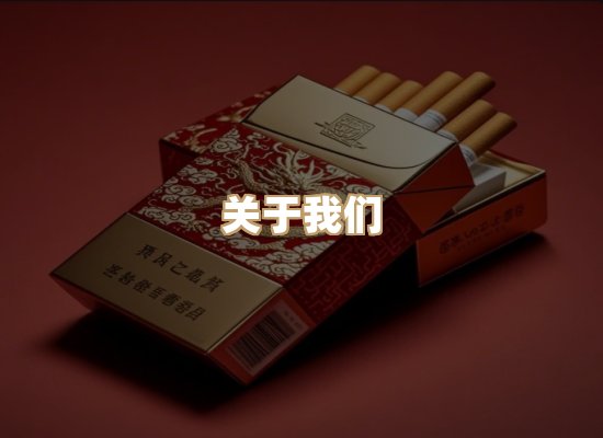 关于朗雅香烟网